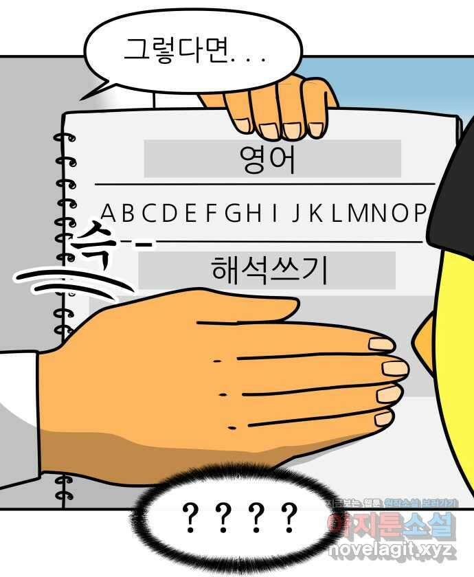 K학원 생존기 36화 - 파x고 11
