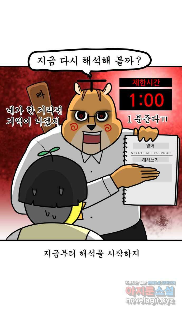 K학원 생존기 36화 - 파x고 12