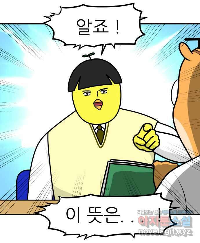 K학원 생존기 36화 - 파x고 13