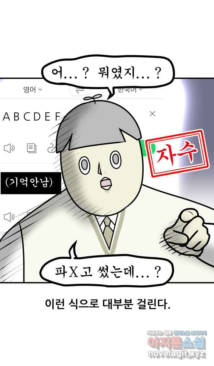 K학원 생존기 36화 - 파x고 14