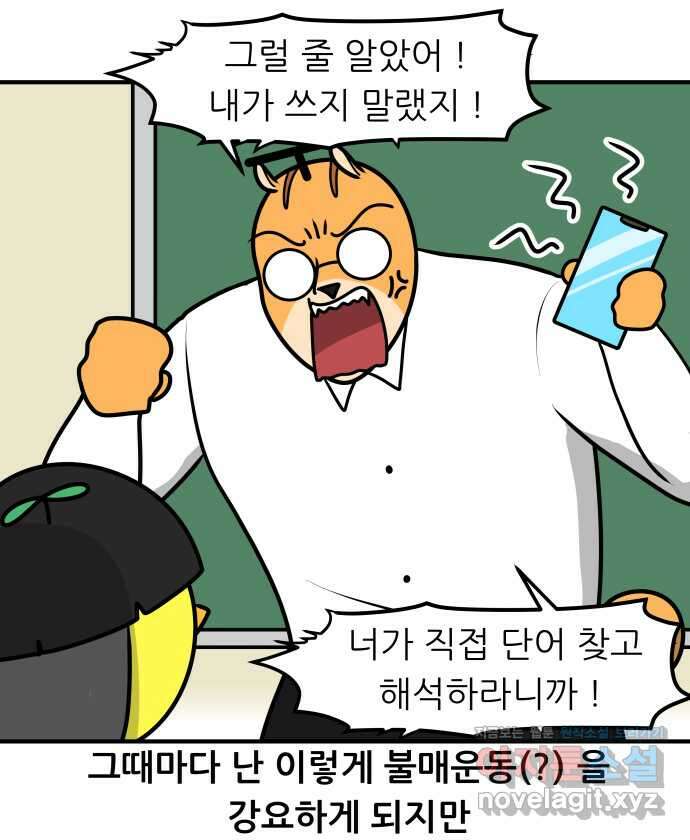 K학원 생존기 36화 - 파x고 15