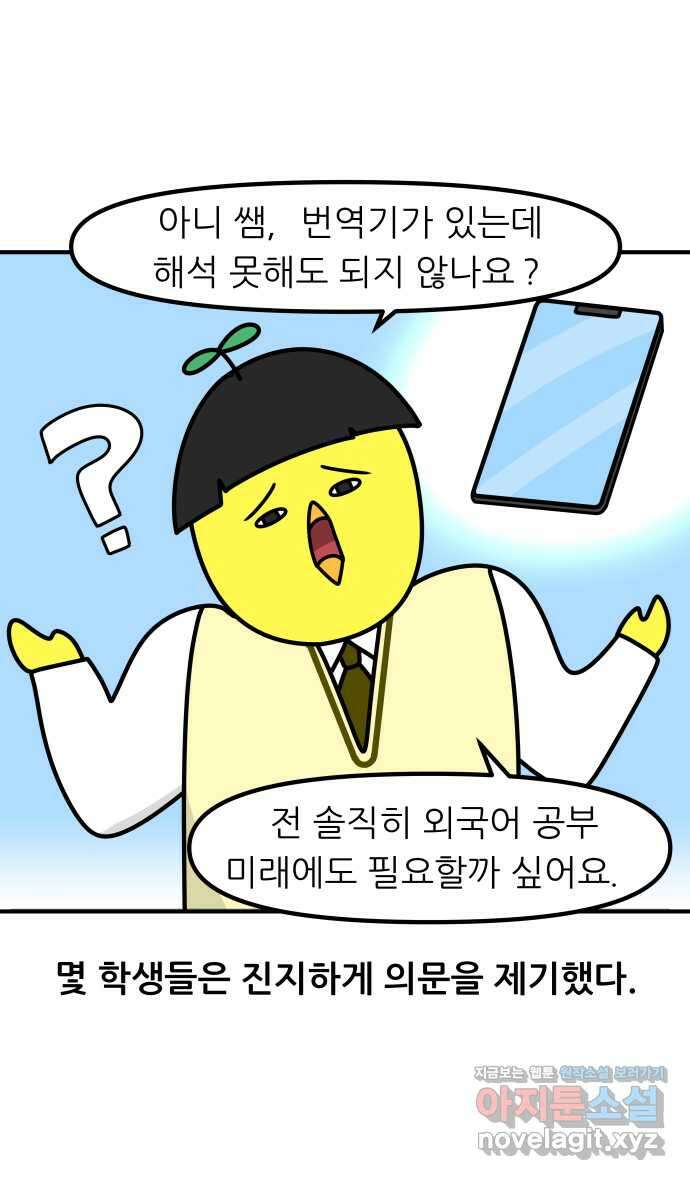 K학원 생존기 36화 - 파x고 16