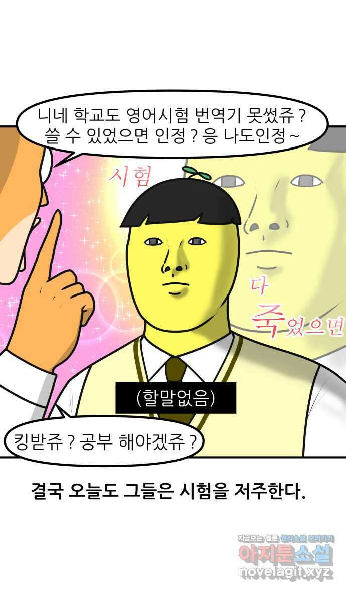K학원 생존기 36화 - 파x고 19