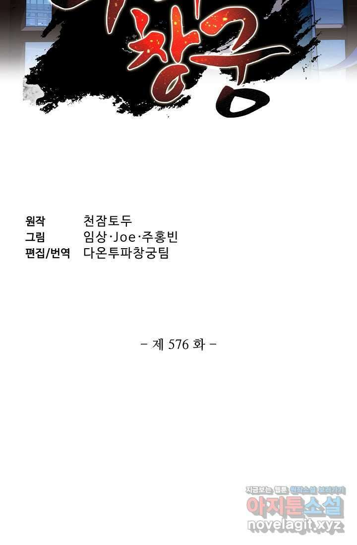 투파창궁 576화 2