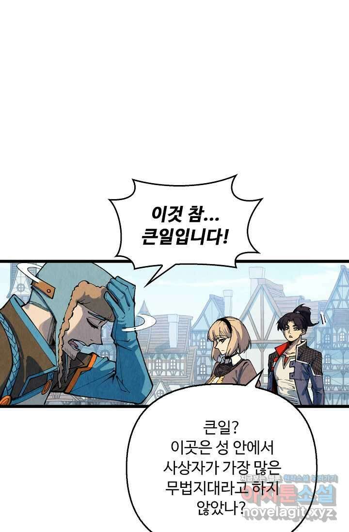 만고지존 293화 3