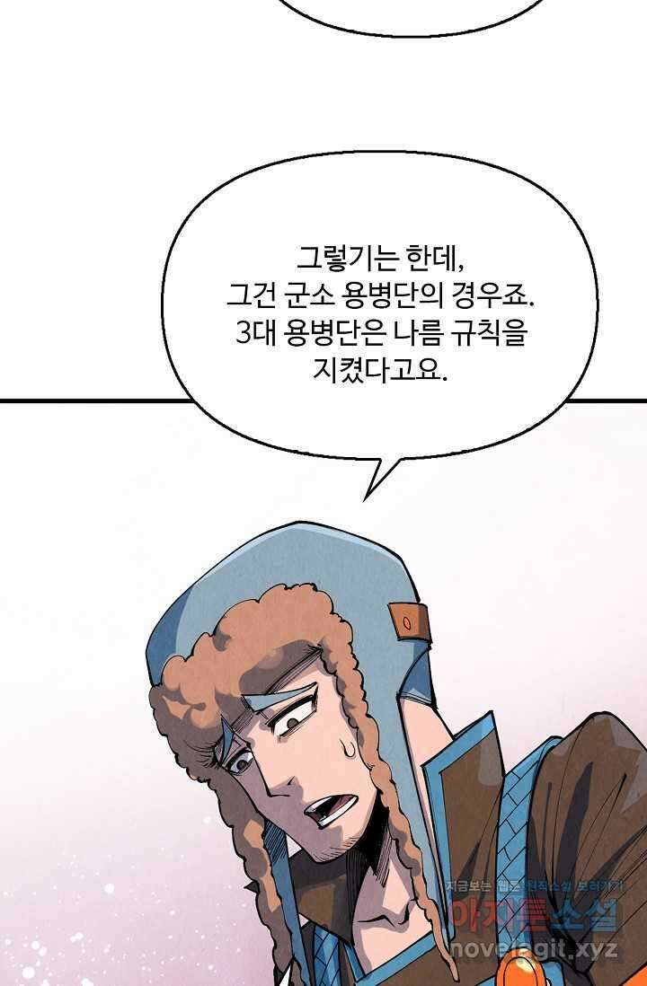 만고지존 293화 4
