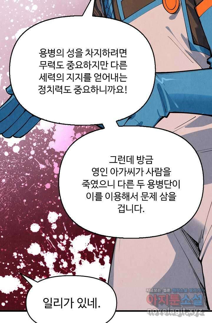만고지존 293화 5
