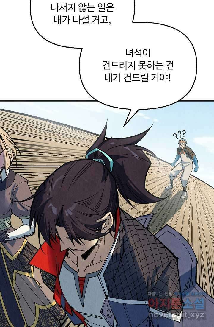 만고지존 293화 10