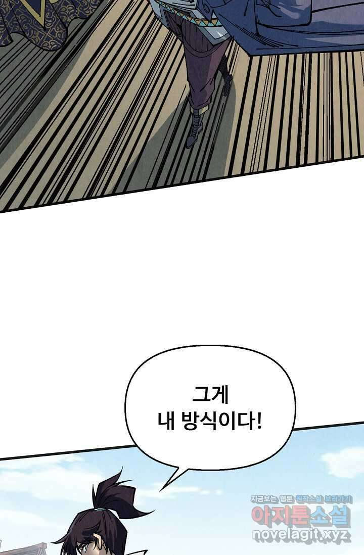 만고지존 293화 11