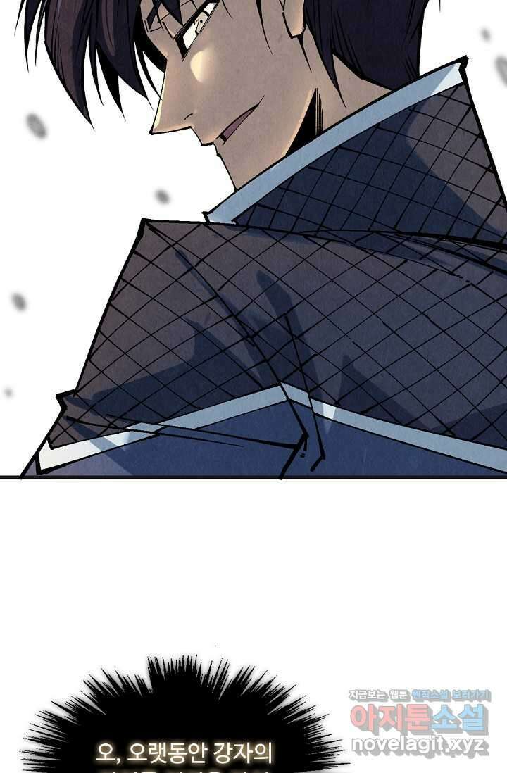 만고지존 293화 13