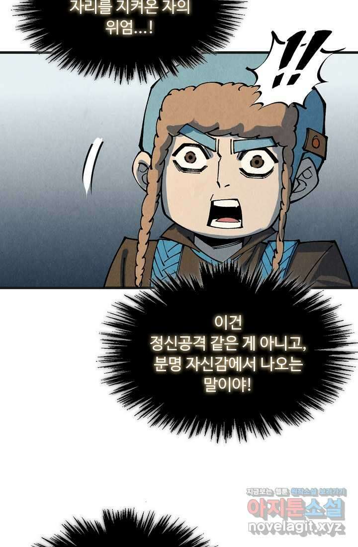 만고지존 293화 14