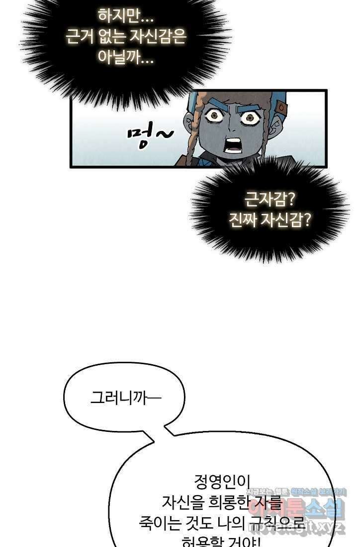 만고지존 293화 15
