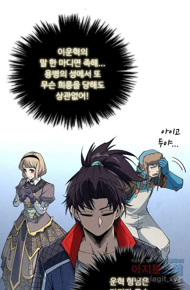 만고지존 293화 18