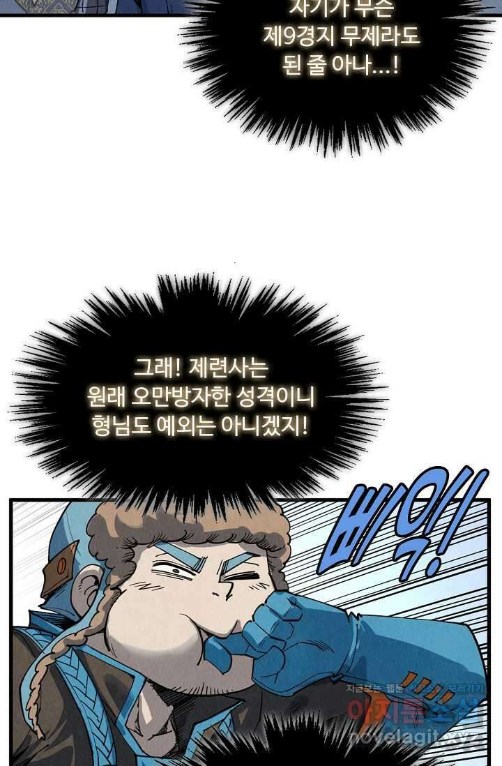 만고지존 293화 19
