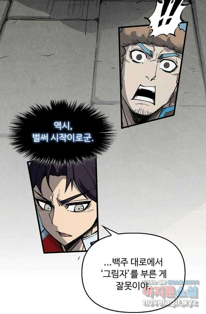 만고지존 293화 24