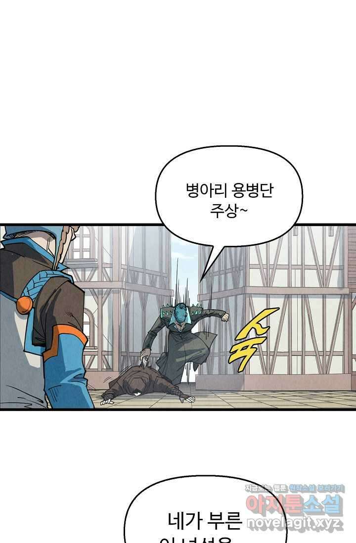 만고지존 293화 25