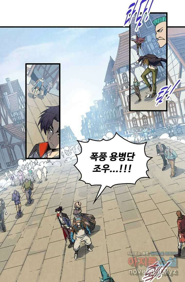 만고지존 293화 28