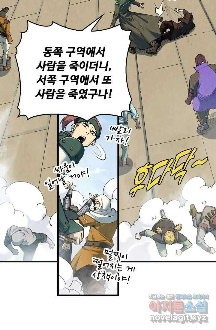 만고지존 293화 29