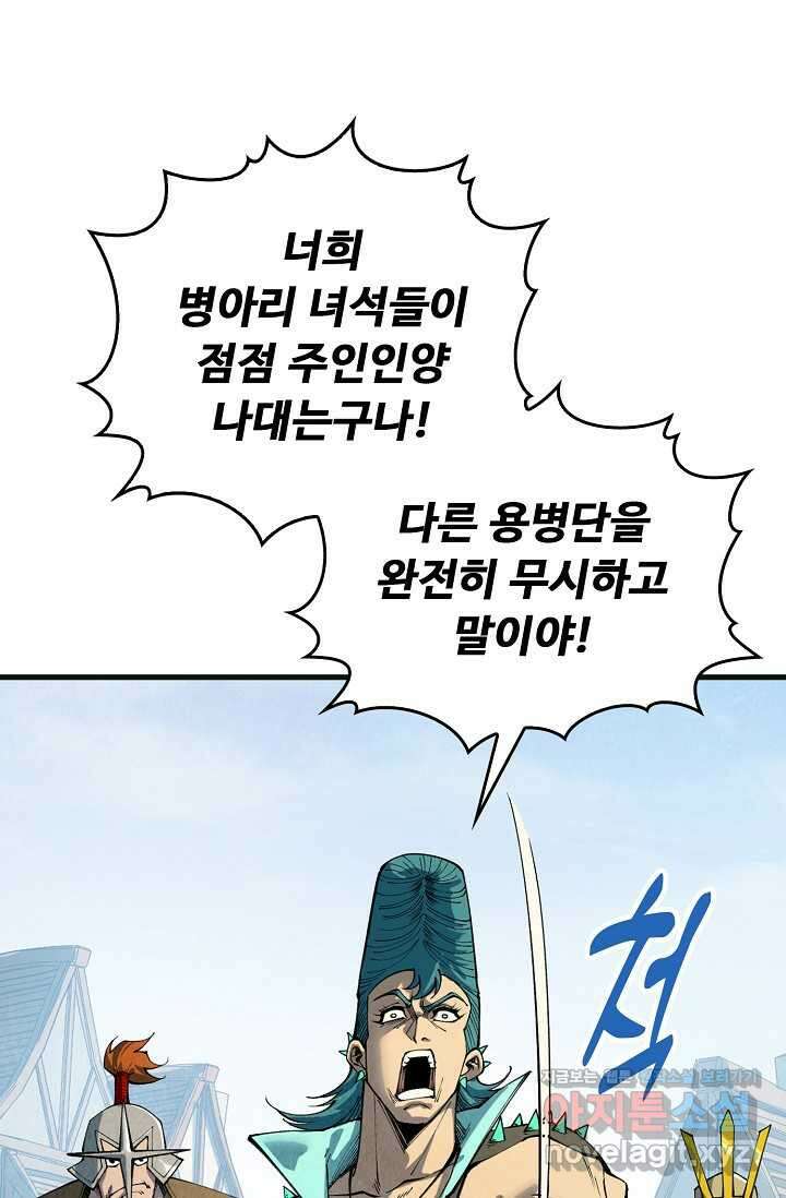 만고지존 293화 30