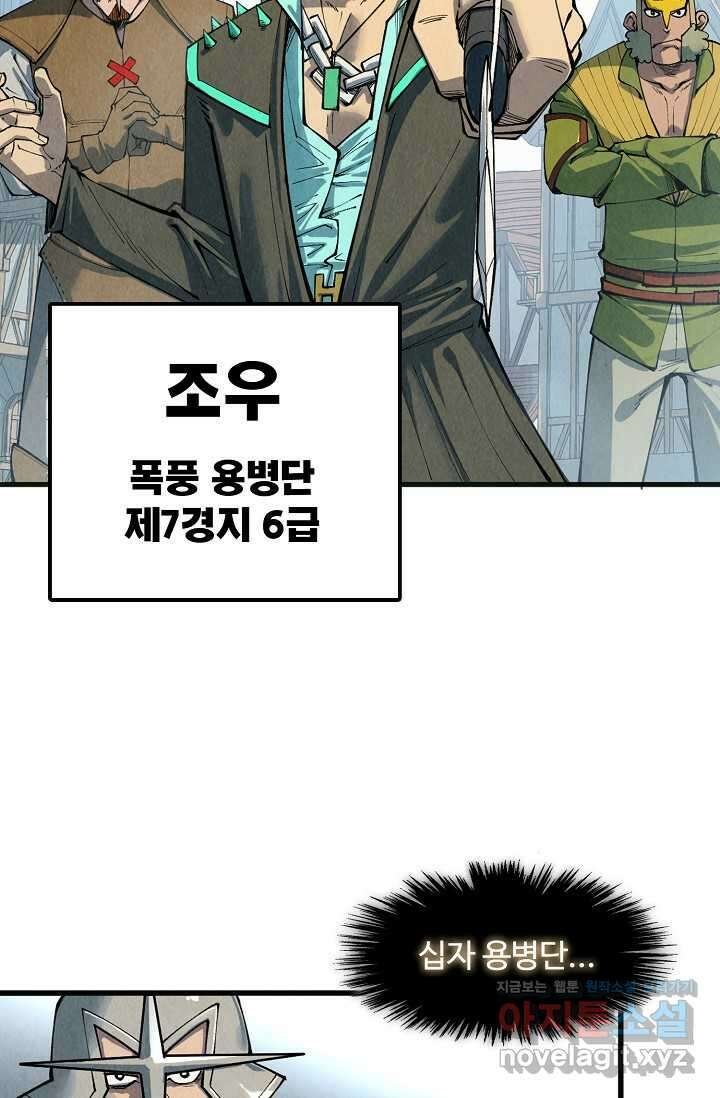 만고지존 293화 31