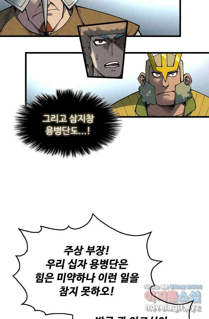 만고지존 293화 32