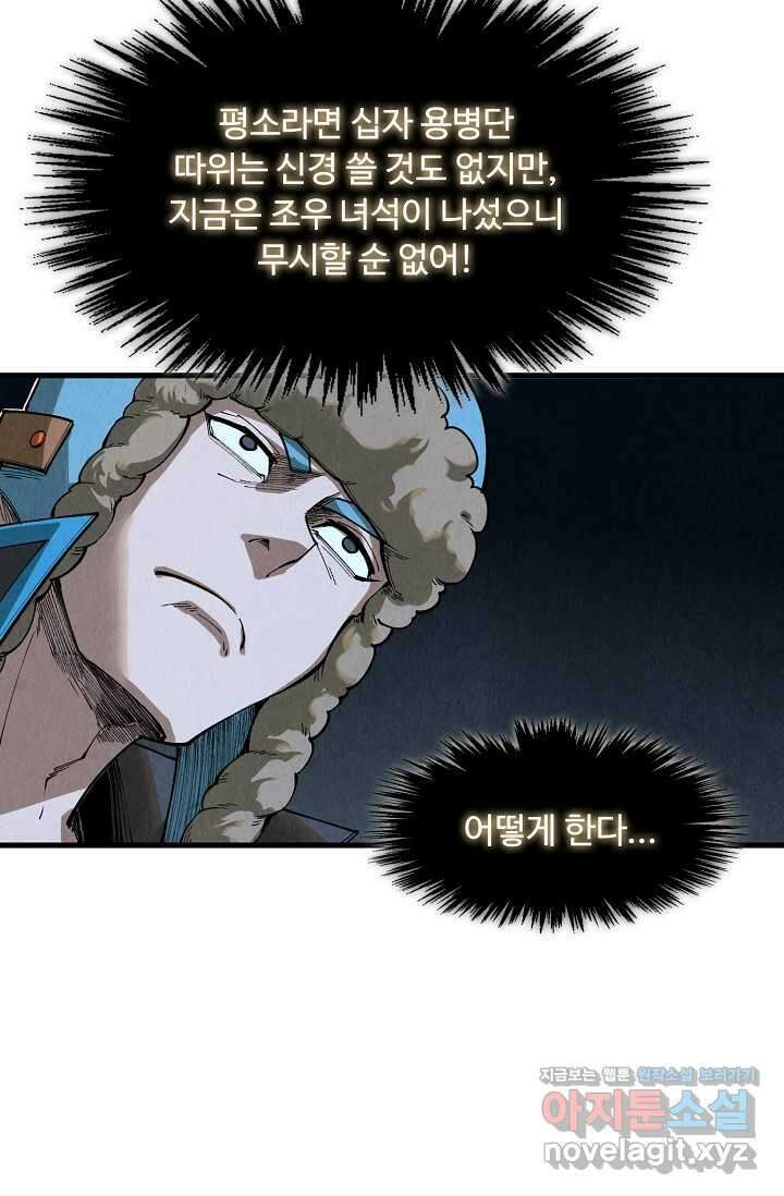 만고지존 293화 34