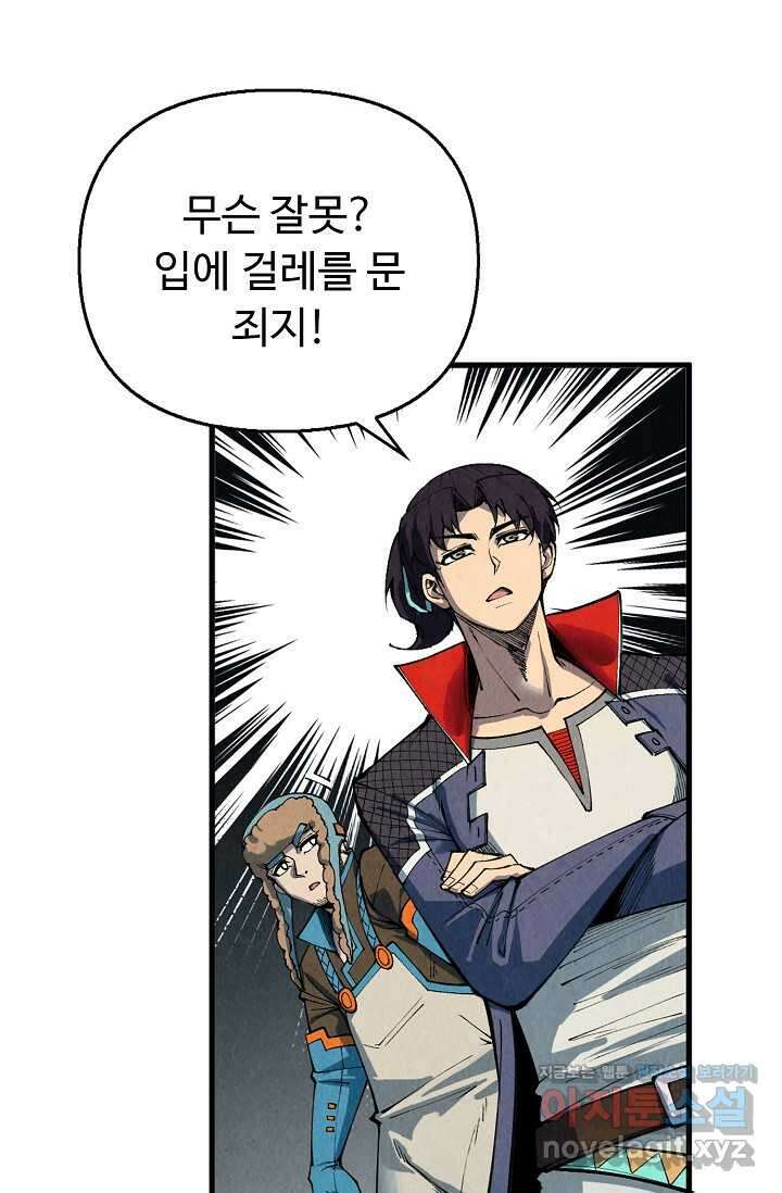 만고지존 293화 35