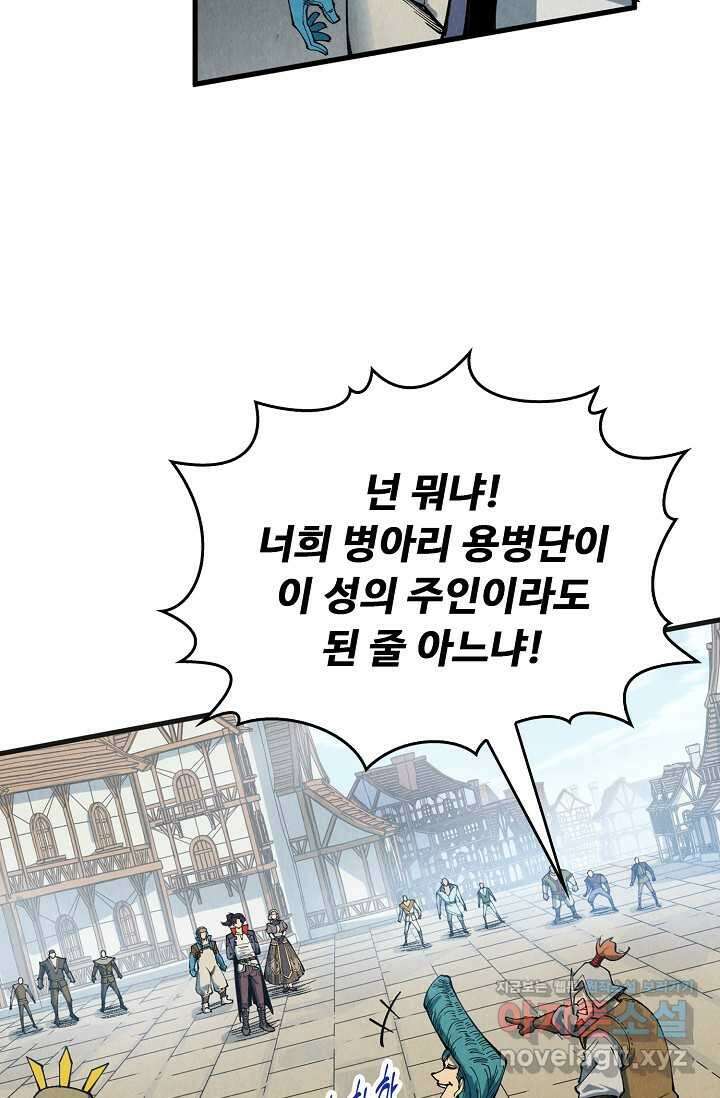 만고지존 293화 36