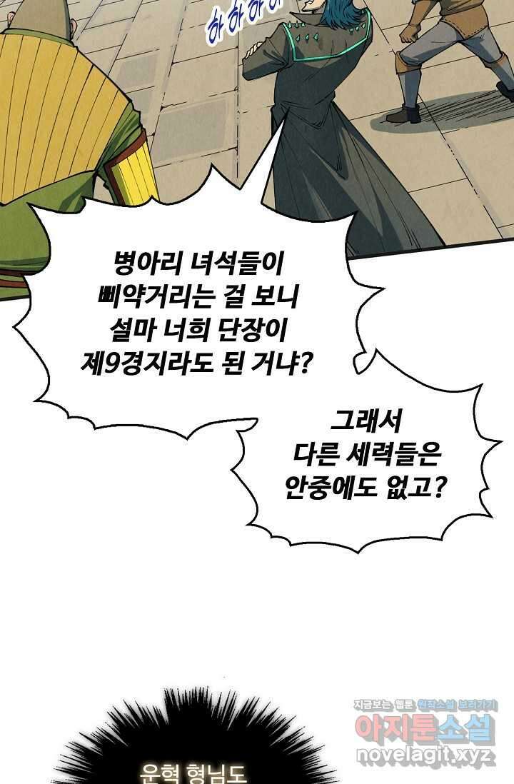 만고지존 293화 37