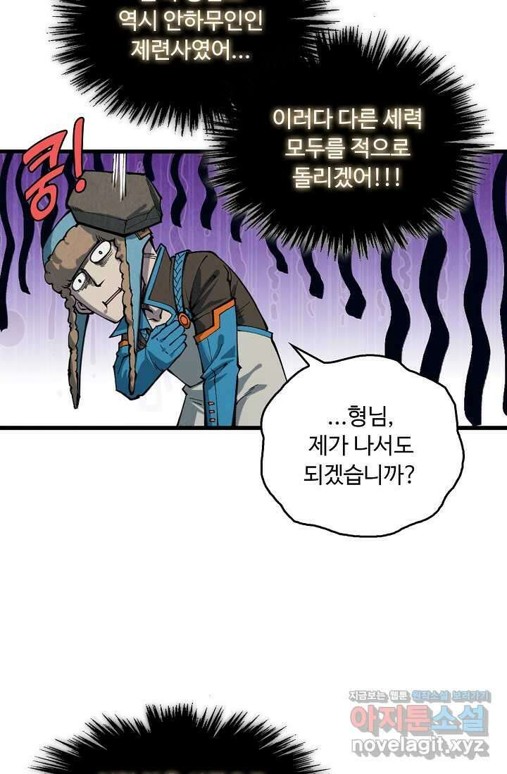 만고지존 293화 38