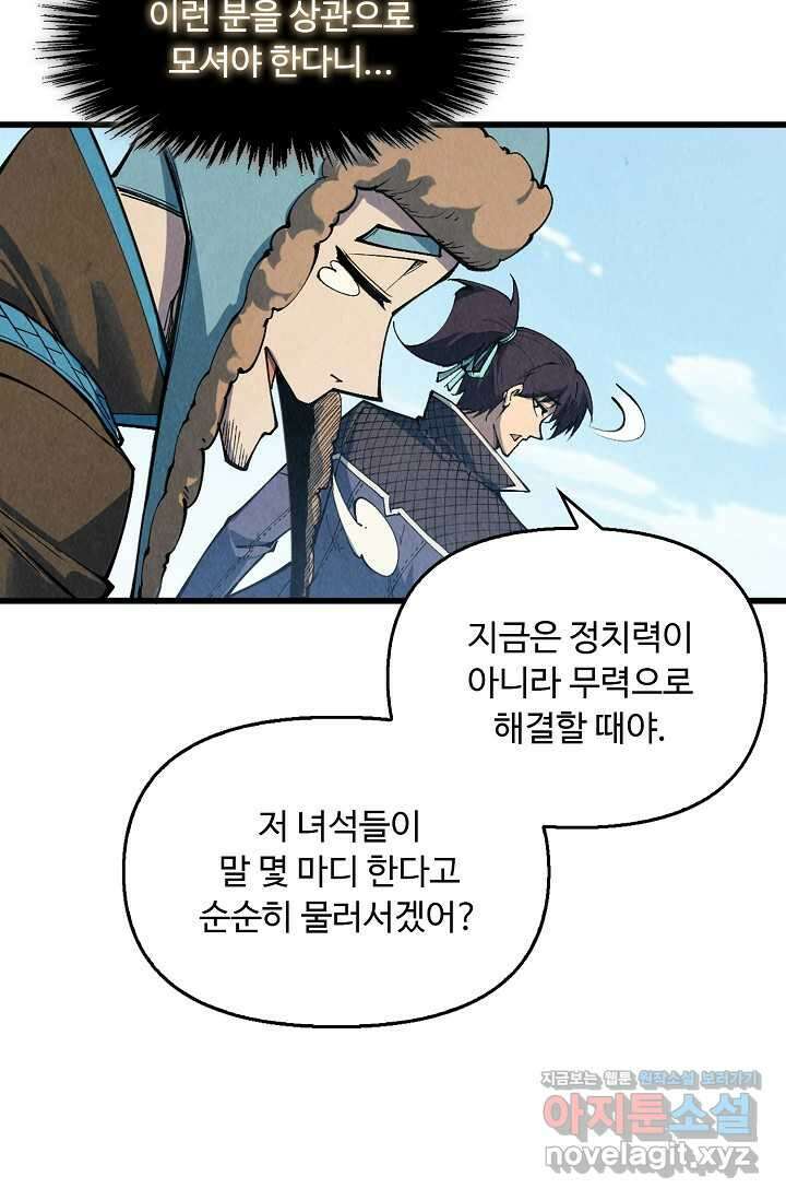 만고지존 293화 39