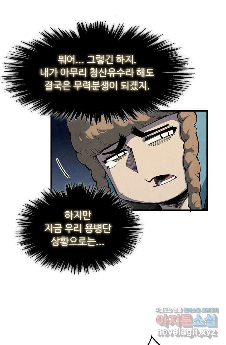 만고지존 293화 40
