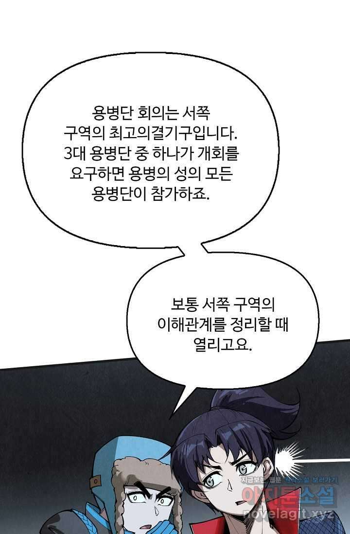만고지존 293화 42