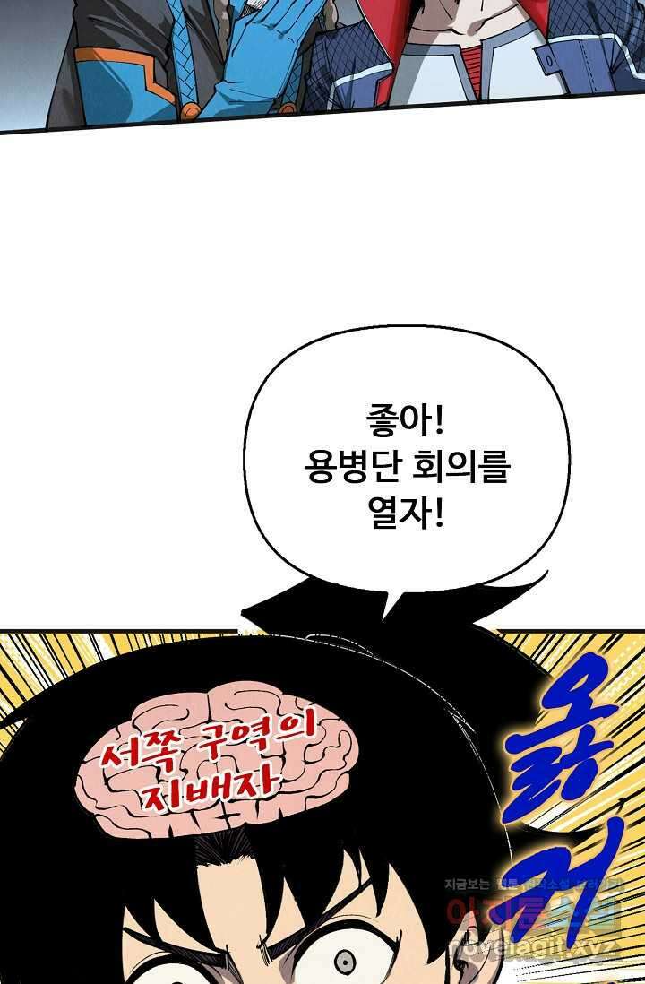 만고지존 293화 43