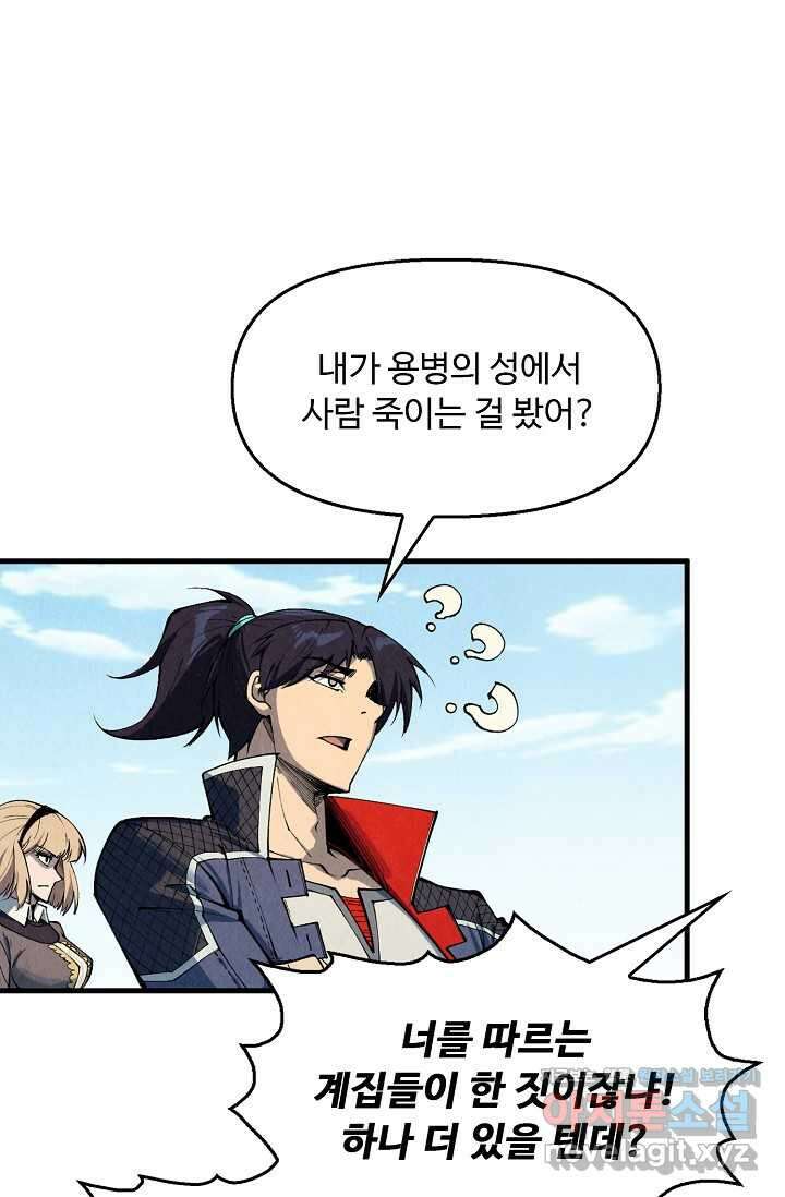 만고지존 293화 48