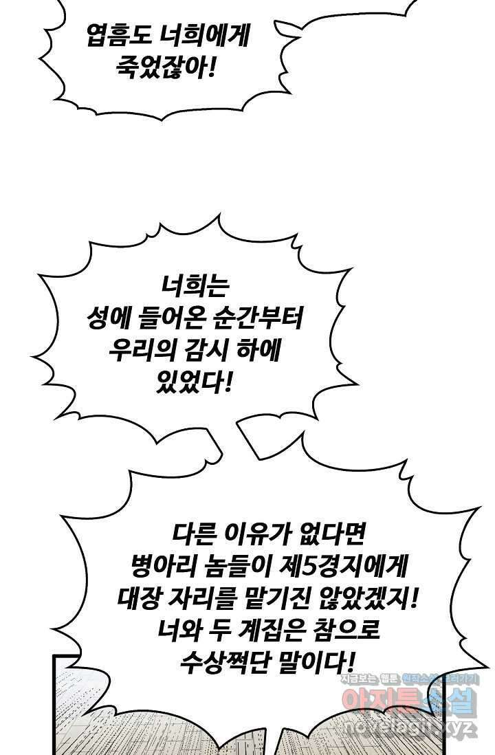 만고지존 293화 49
