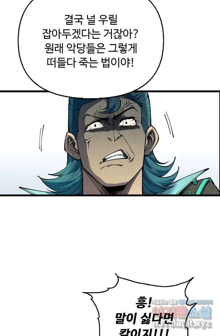 만고지존 293화 51