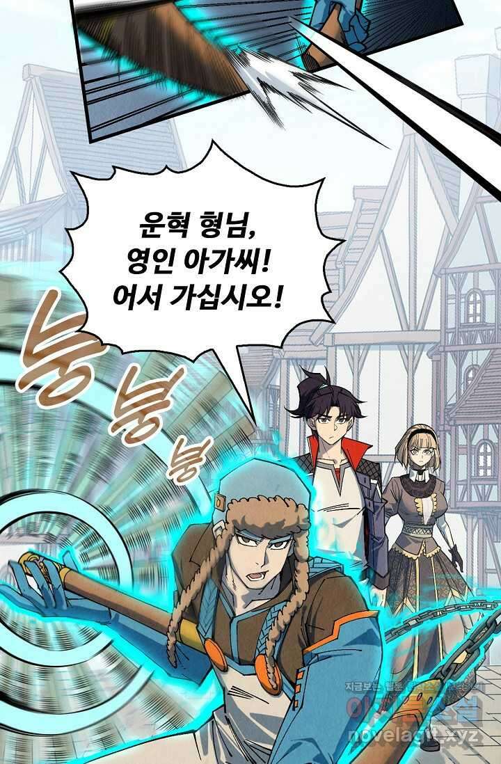 만고지존 293화 55