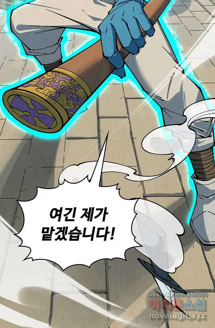 만고지존 293화 56