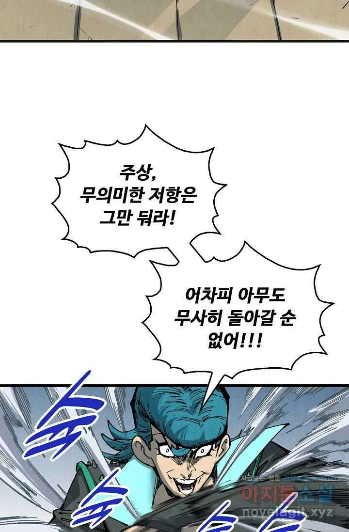 만고지존 293화 57
