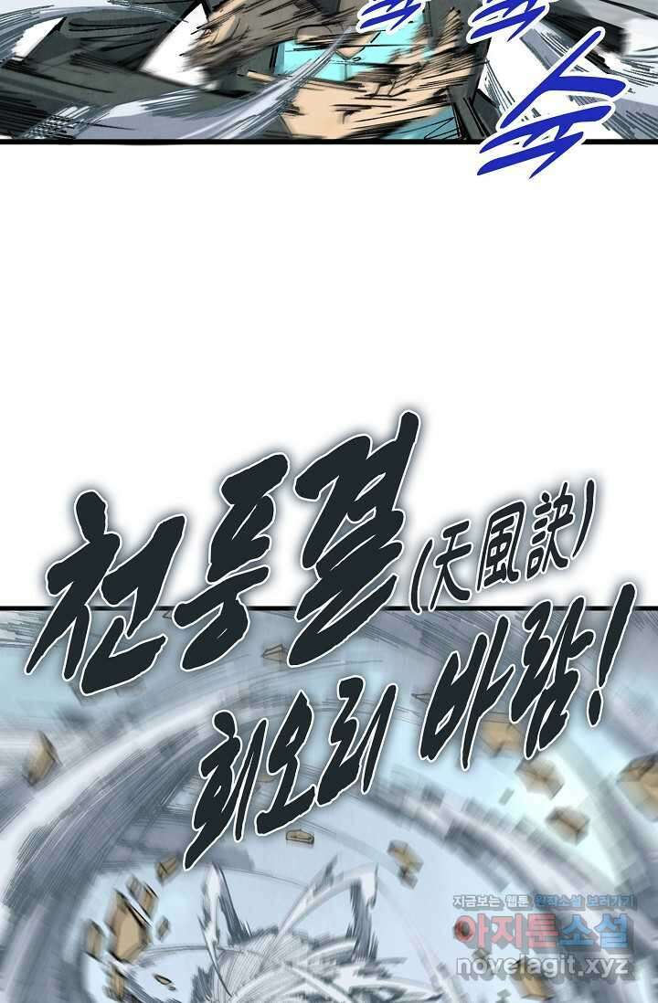만고지존 293화 58