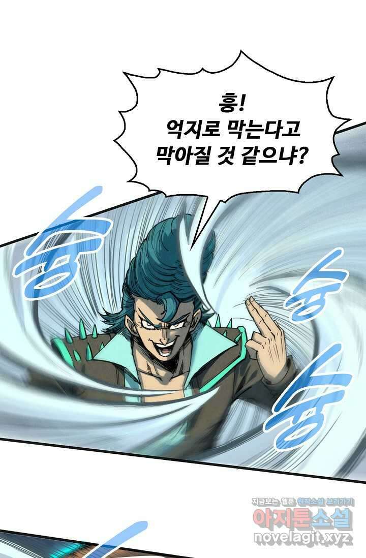 만고지존 293화 66