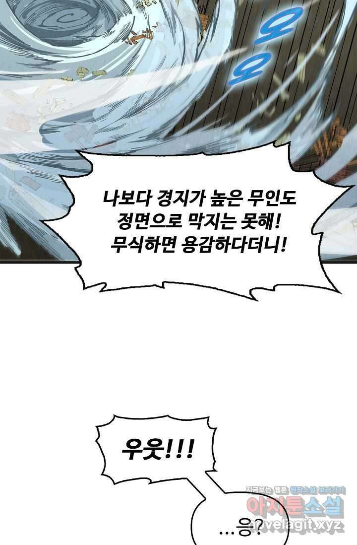 만고지존 293화 71