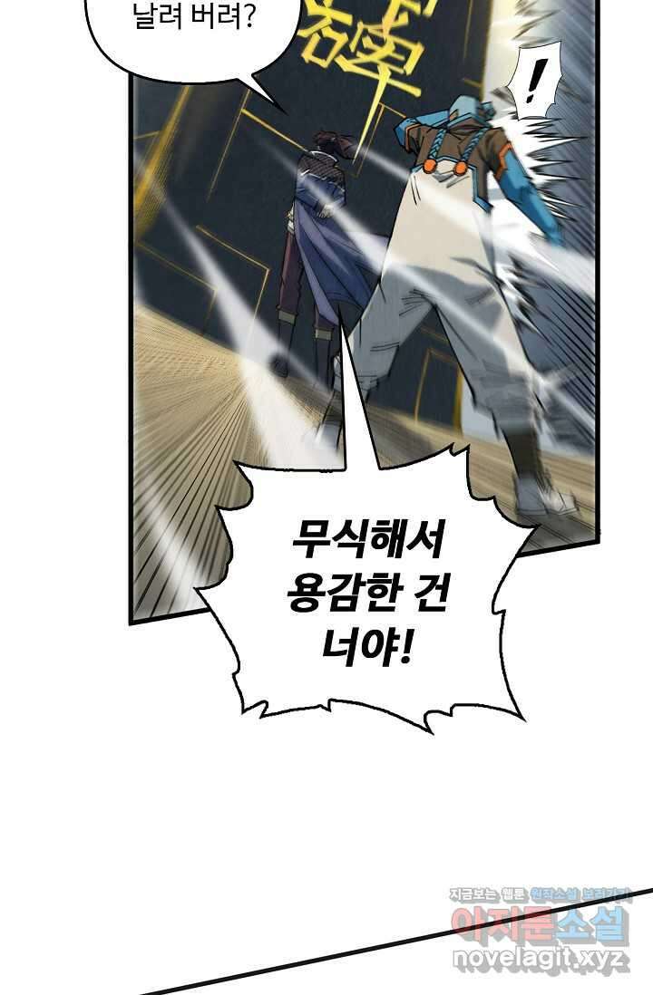 만고지존 293화 73