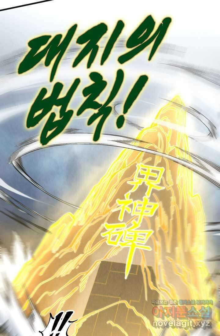 만고지존 293화 74