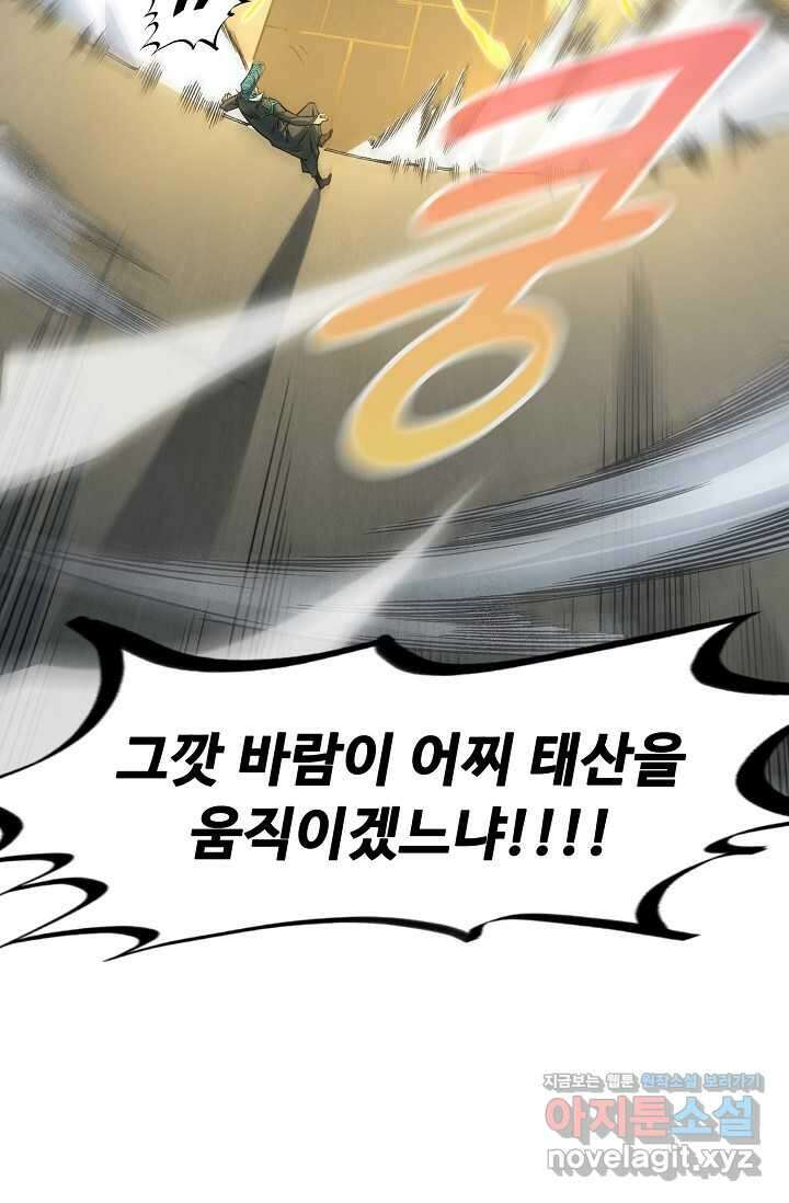 만고지존 293화 75