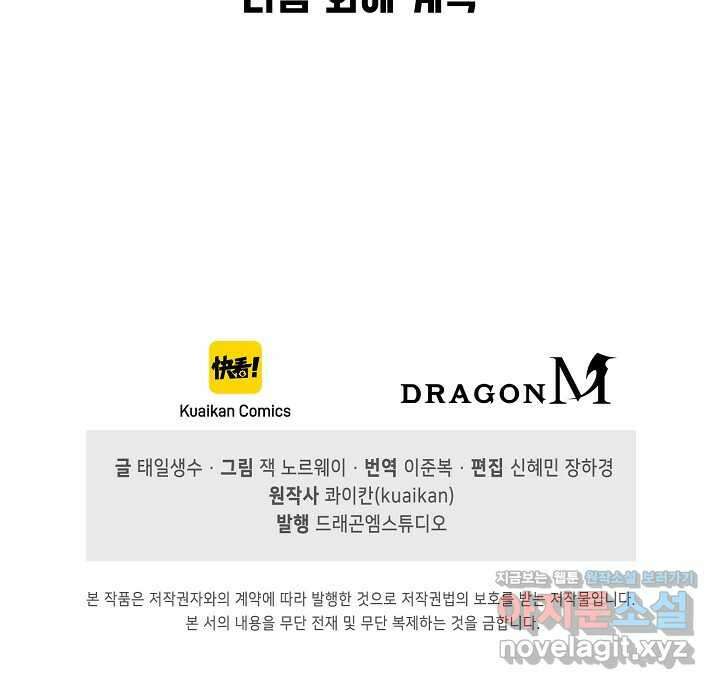 만고지존 293화 77