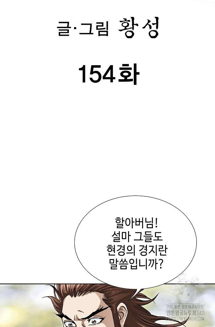 무쌍 154화 2