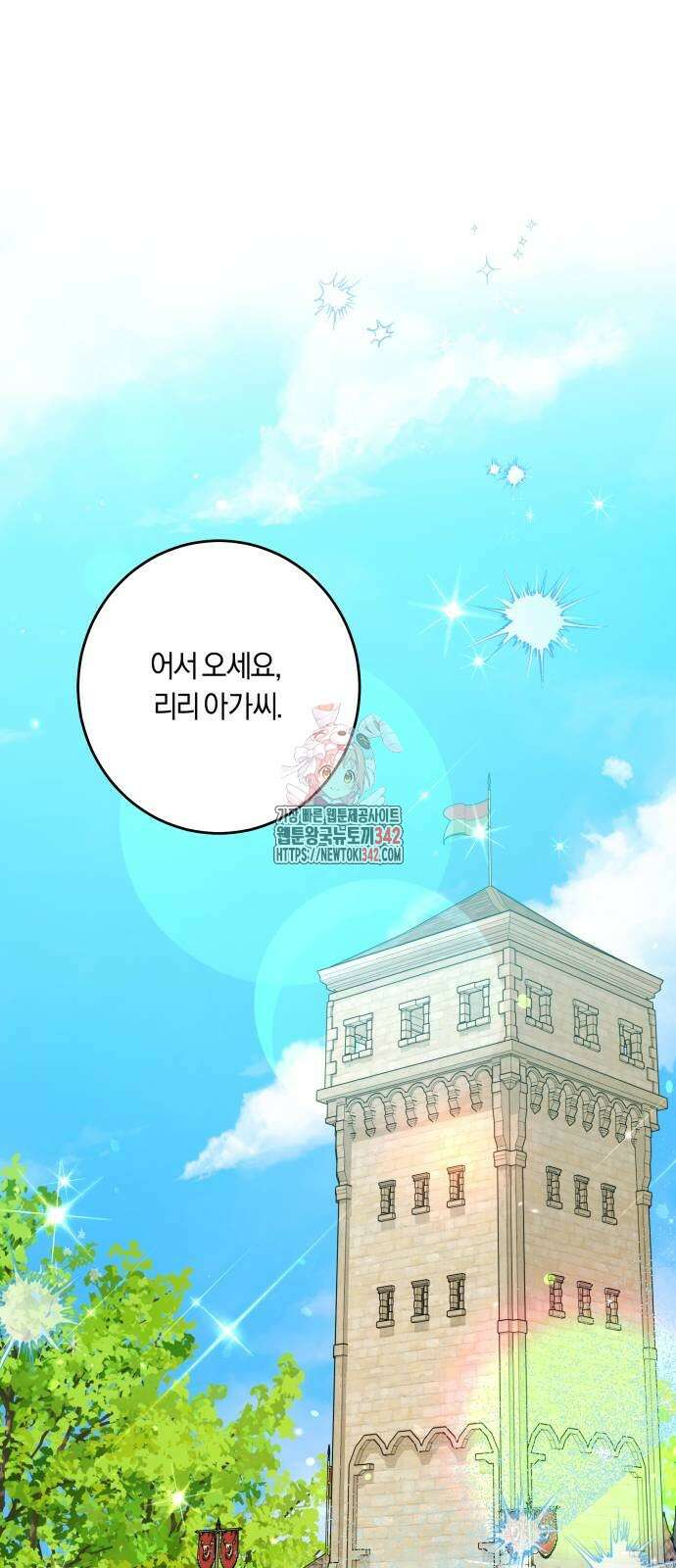 악당 가족이 독립을 반대한다 47화 1