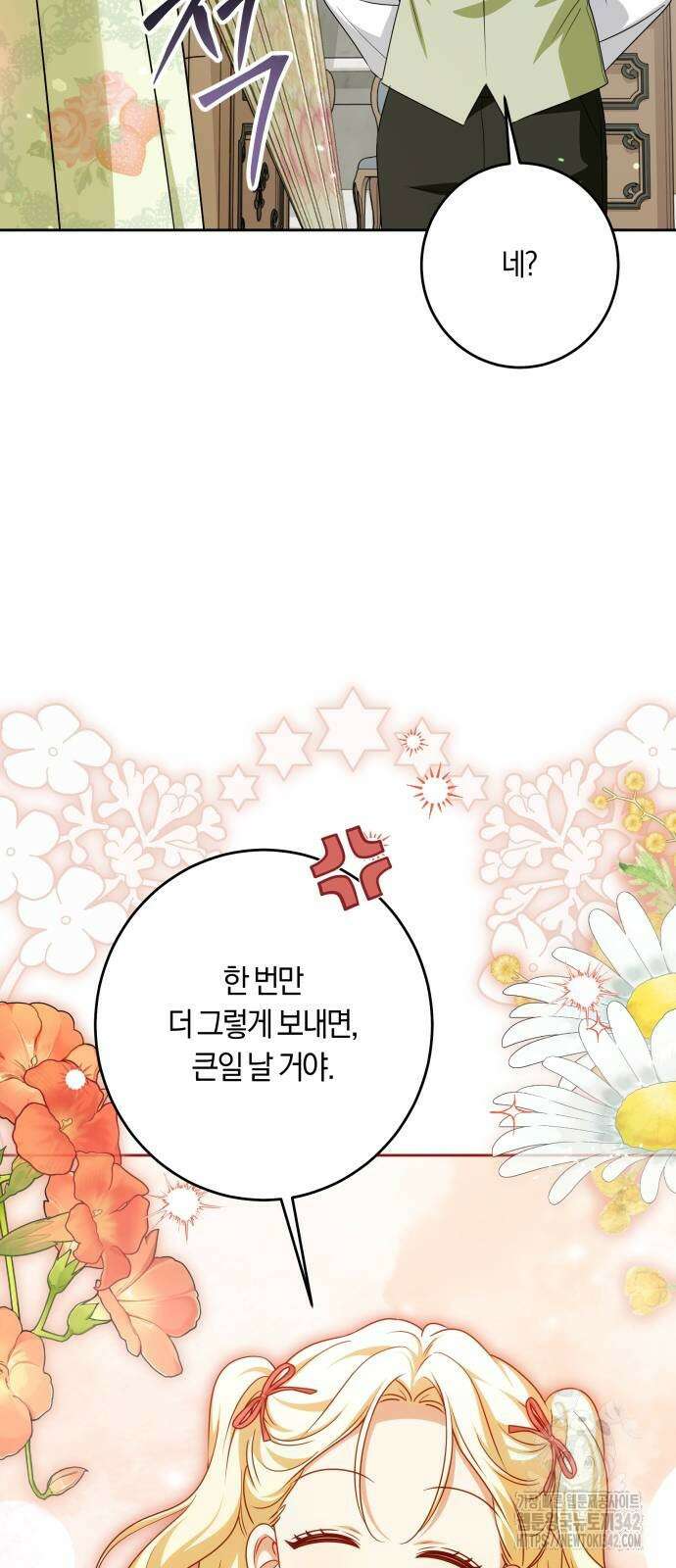악당 가족이 독립을 반대한다 47화 4